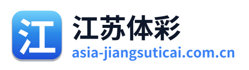 江苏体彩网